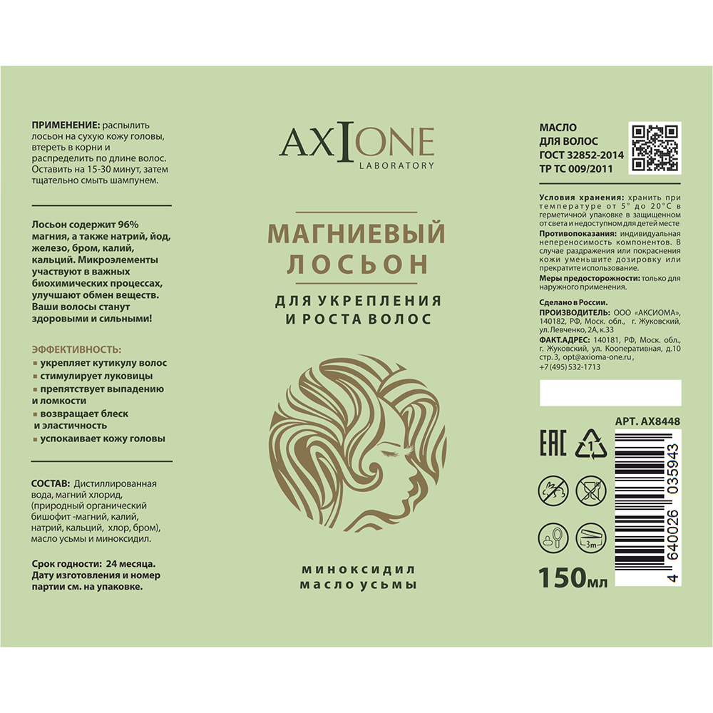 AXIONE LABORATORY Лосьон магниевый для укрепления и роста волос / Axione Laboratory 150 мл, фото 2