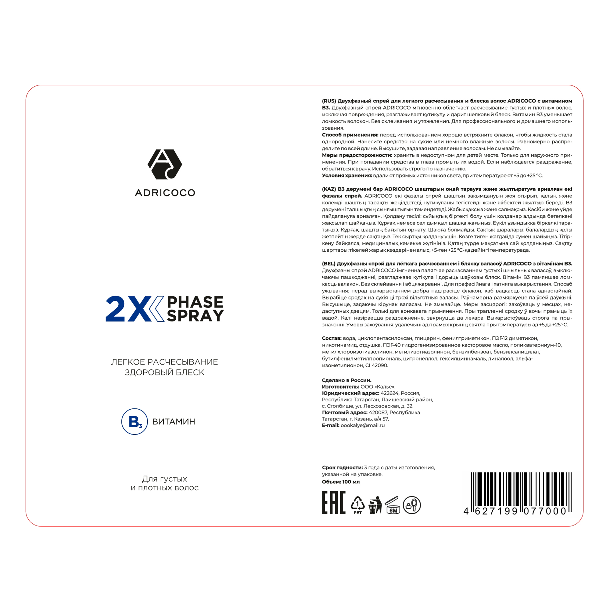 ADRICOCO Спрей двухфазный для легкого расчесывания и блеска с витамином B3 / ADRICOCO 100 мл, фото 2