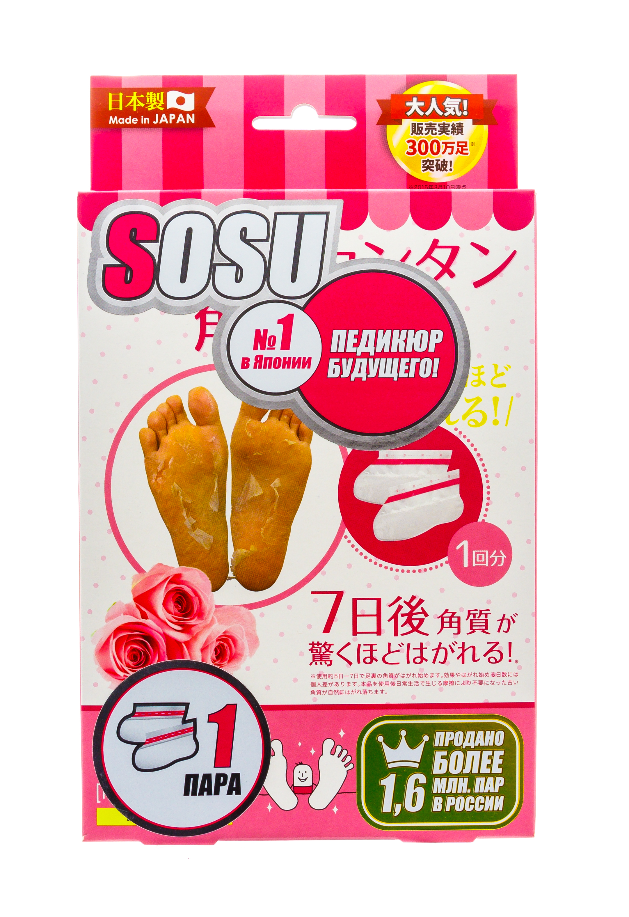 SOSU Носочки для педикюра с ароматом розы / Perorin 1 пара, фото 1