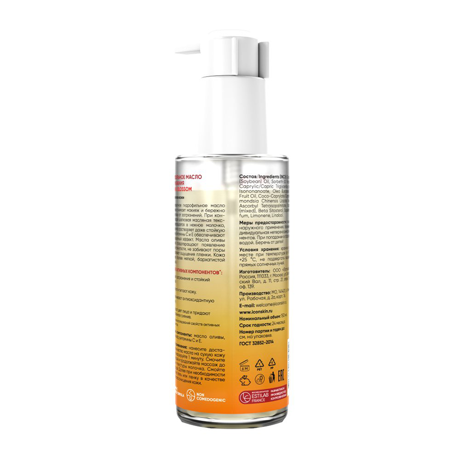 ICON SKIN Масло гидрофильное для умывания с витамином С / Re: Vita C 150 мл, фото 2