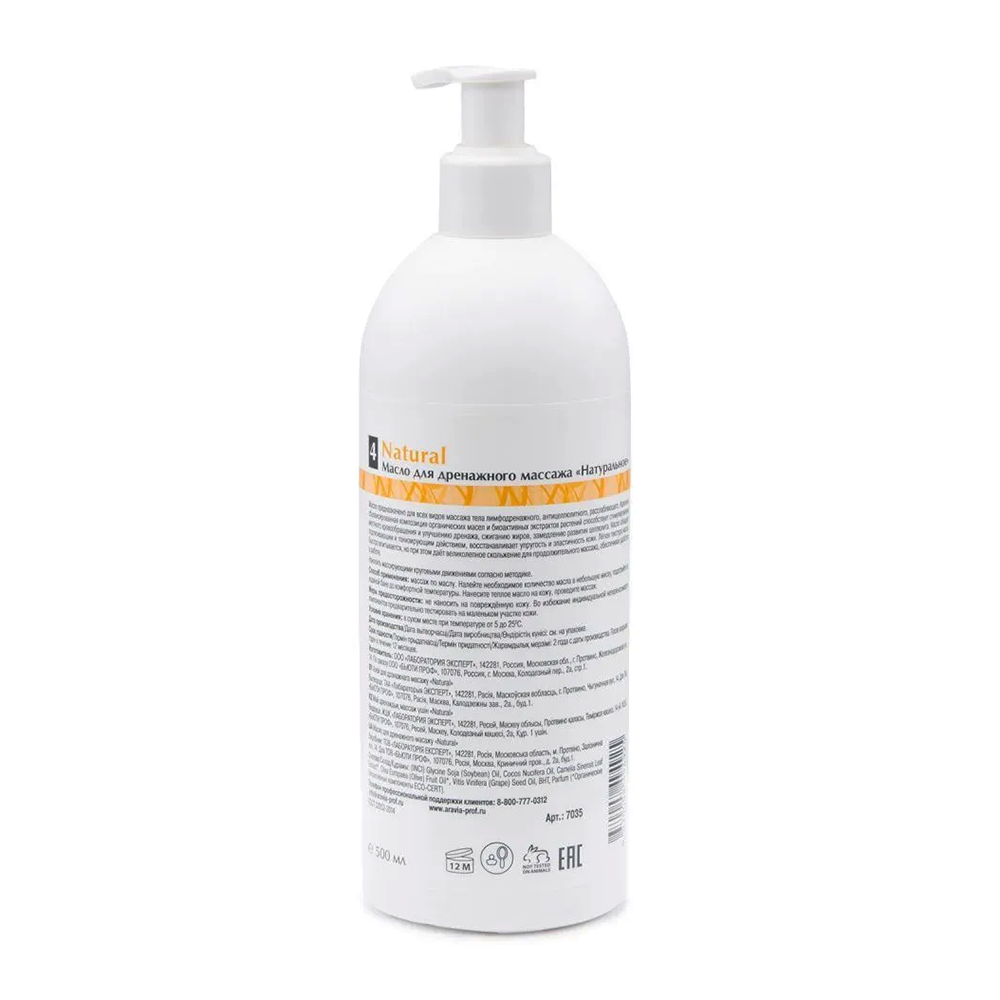 ARAVIA Professional Масло для дренажного массажа / Natural 500 мл, фото 3