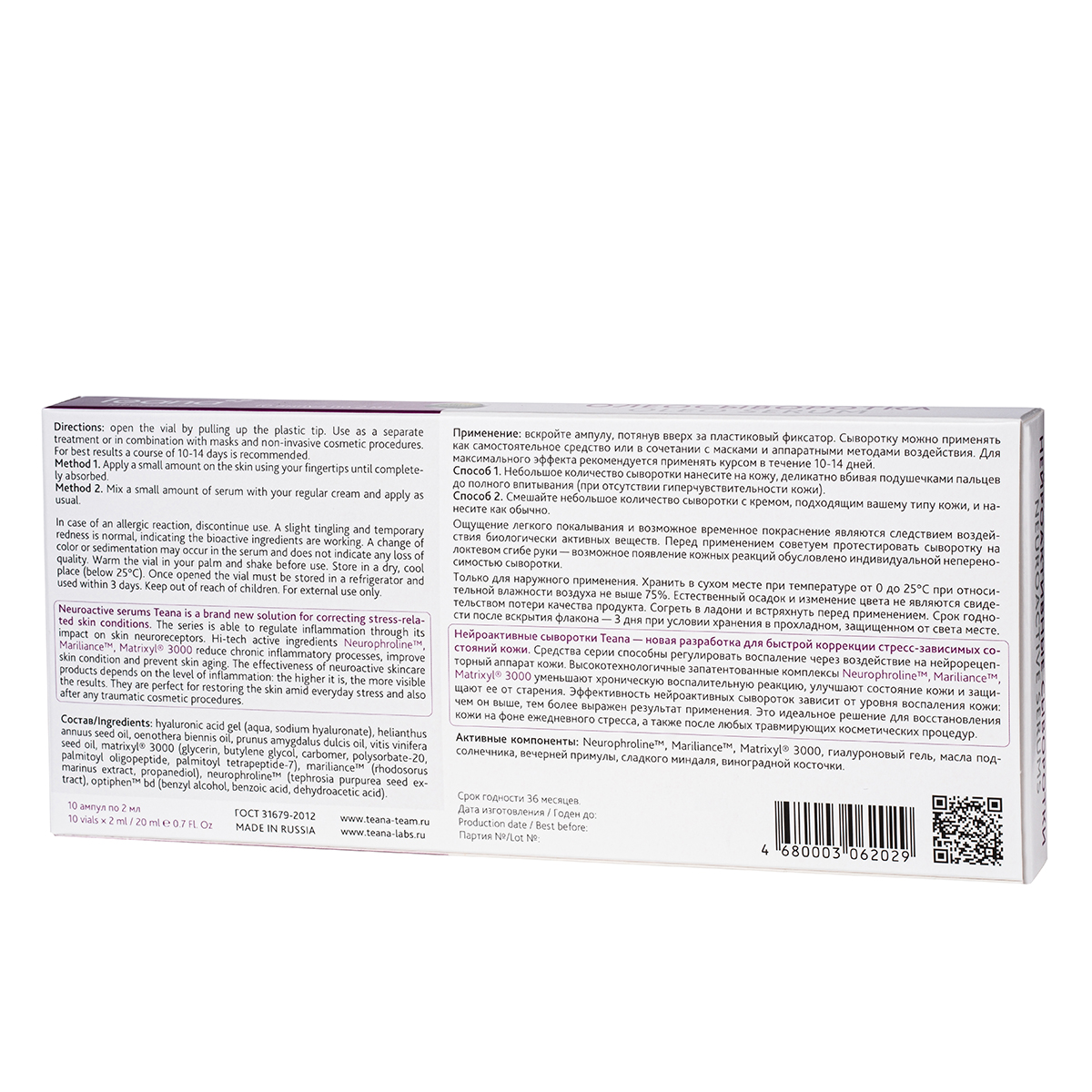 TEANA Сыворотка нейроактивная для лица Олеосыворотка с витамином F / Stress Control 10*2 мл, фото 2