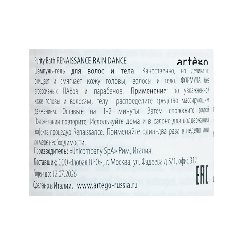 ARTEGO Шампунь для волос и тела / Purity Bath Renaissance 250 мл, фото 2