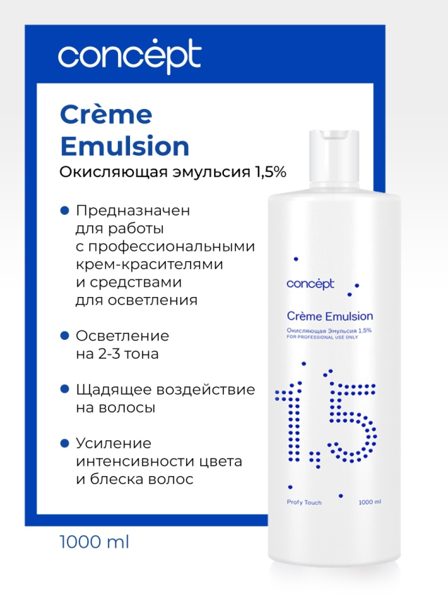 CONCEPT Эмульсия окисляющая 1,5% / Profy Touch 2021 1000 мл, фото 2