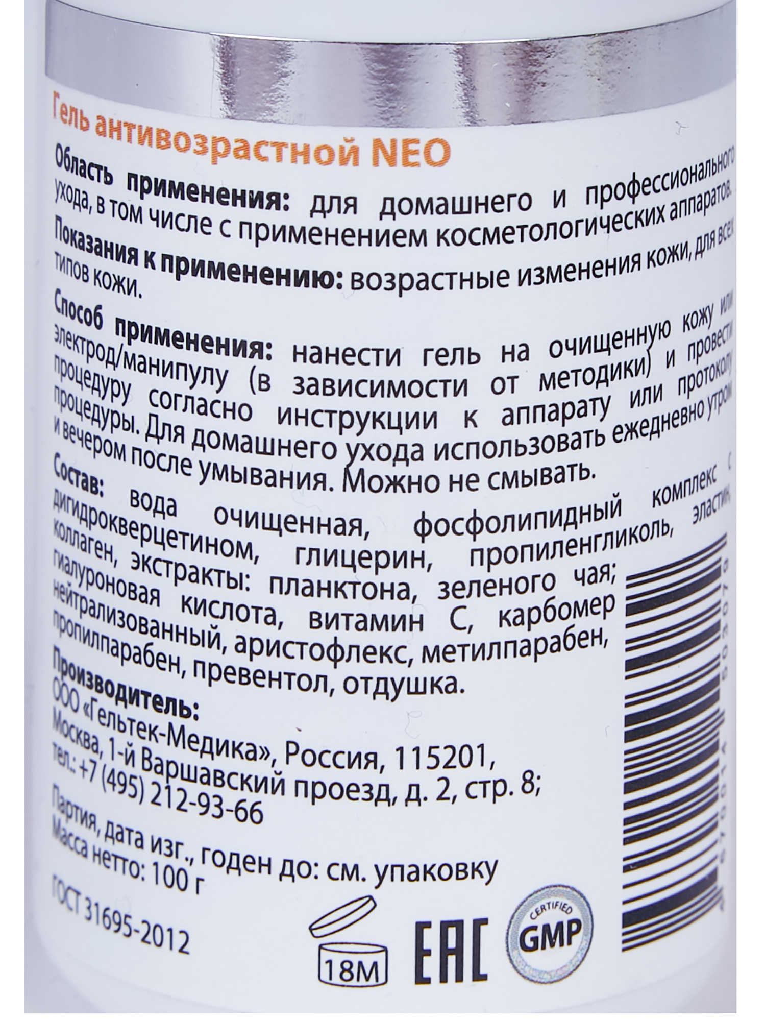 ГЕЛЬТЕК Гель антивозрастной / NEO ANTI-AGE 100 гр, фото 3