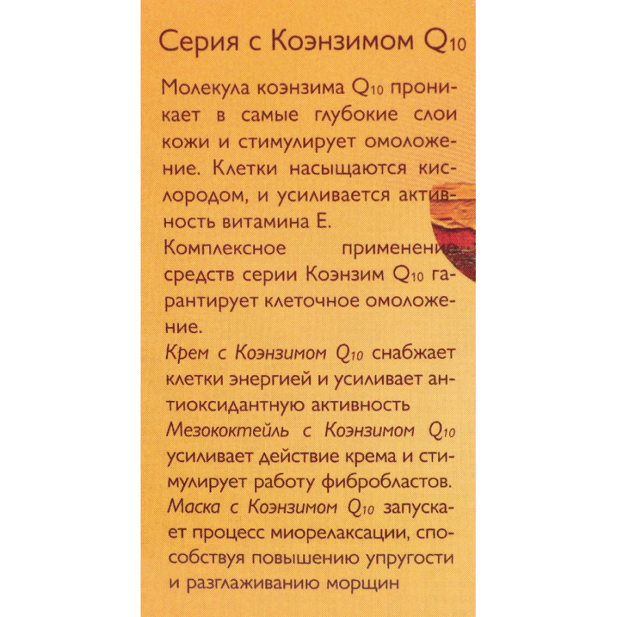 АЛЬПИКА Сыворотка с коэнзимом Q10 30 мл, фото 3