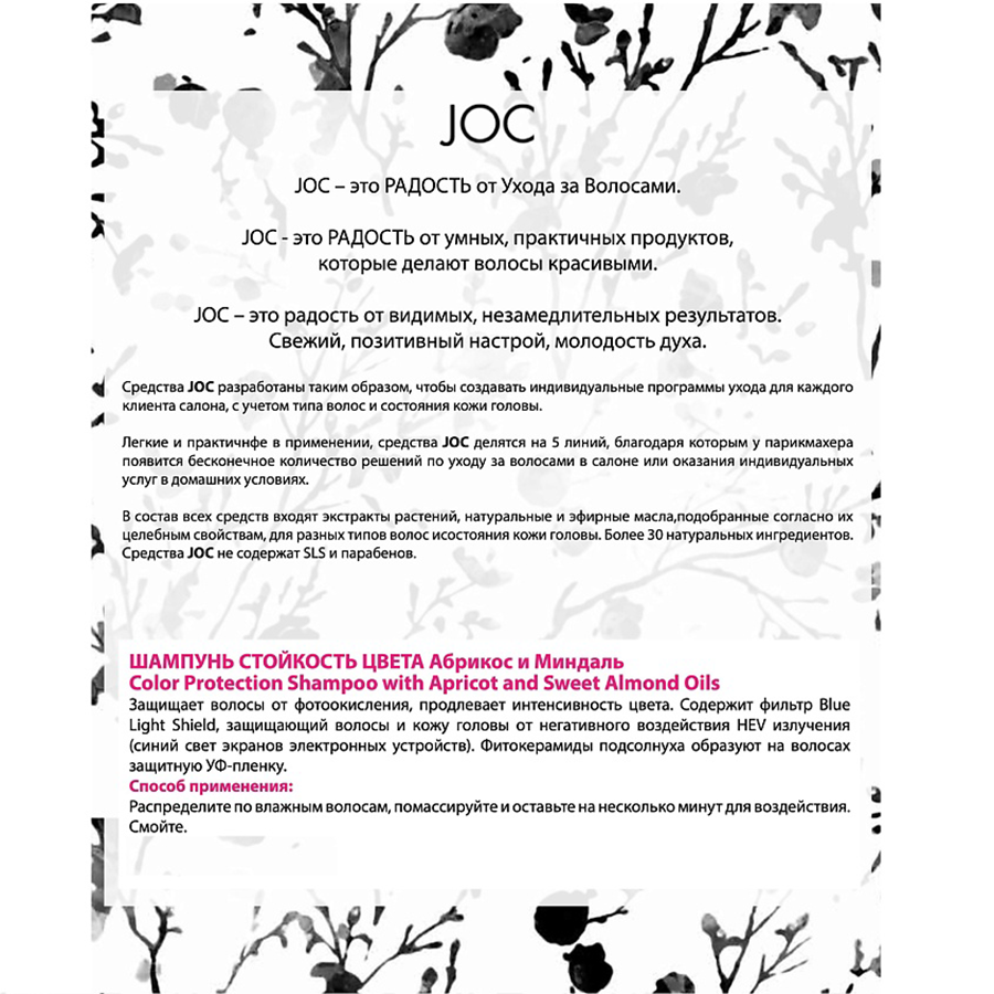 BAREX Шампунь для волос Стойкость цвета, абрикос и миндаль / JOC COLOR 1000 мл, фото 2