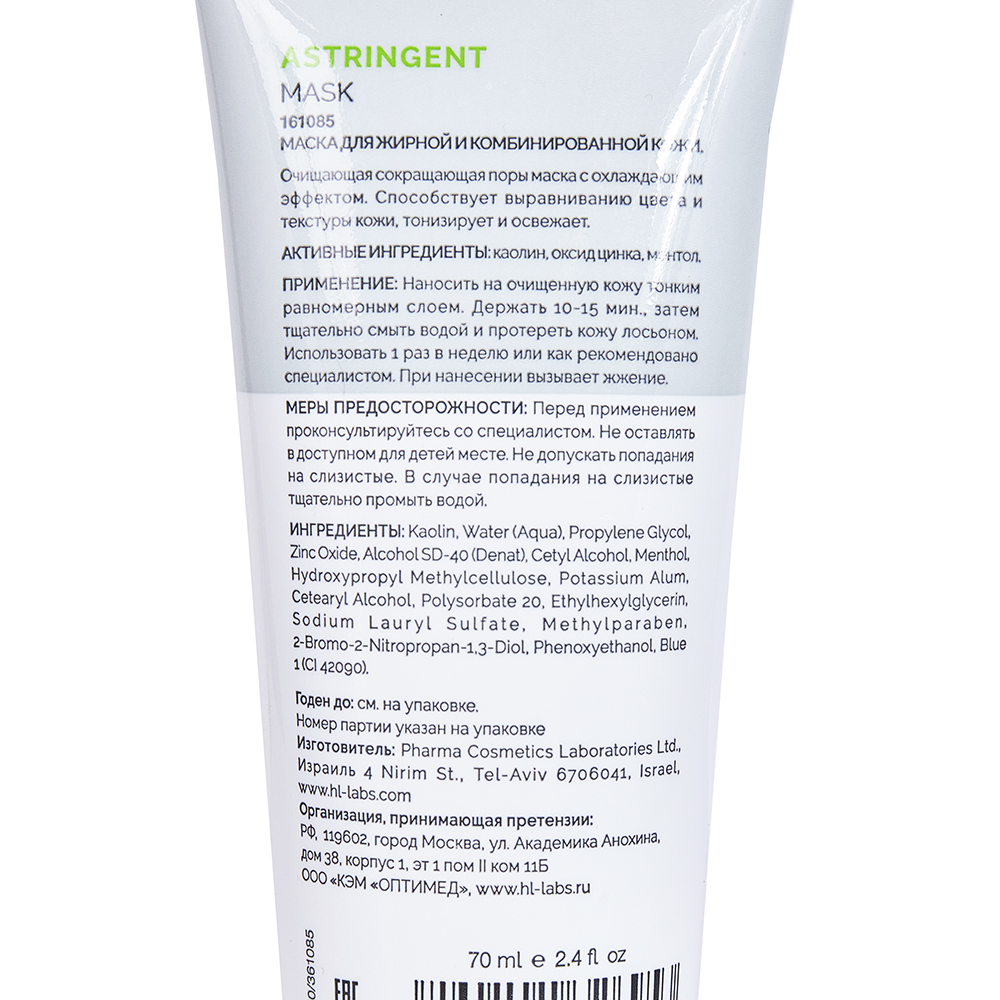 HOLY LAND Маска для жирной и комбинированной кожи / Astringent Mask 70 мл, фото 2