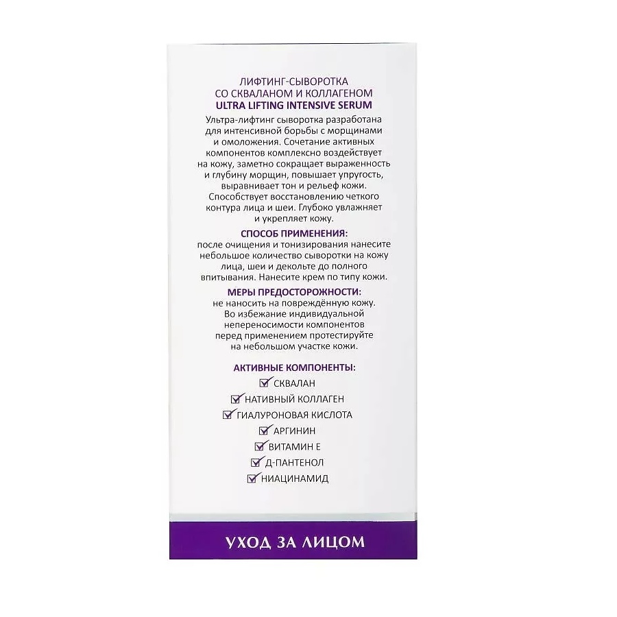 ARAVIA Professional Сыворотка-лифтинг со скваланом и коллагеном / Ultra Lifting Intensive Serum 30 мл, фото 4