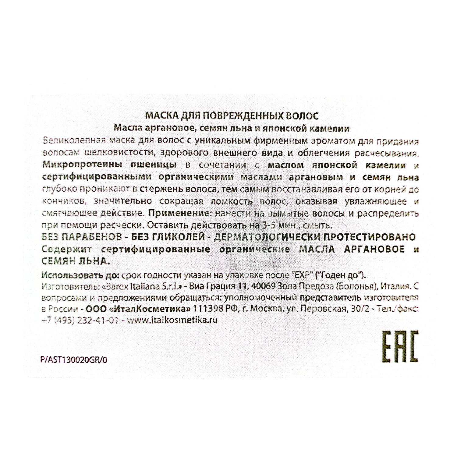BAREX Маска для поврежденных волос Золото Марокко / Olioseta Oro Del Marocco 250 мл, фото 3