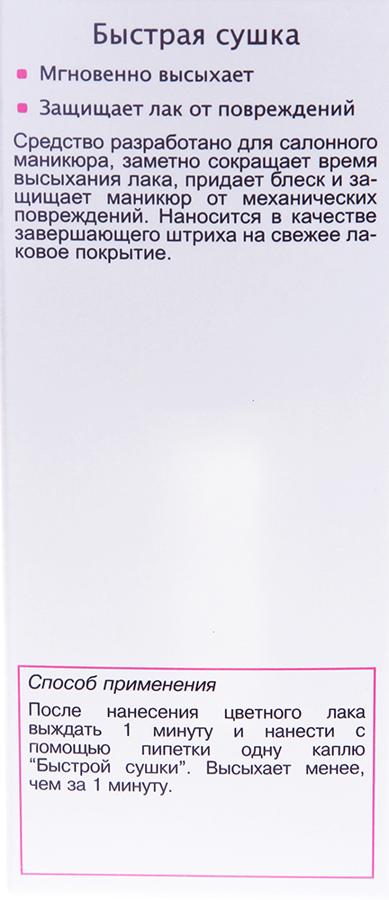 AURELIA Сушка быстрая / SALON SYSTEM 13 мл, фото 2