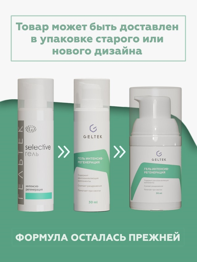 ГЕЛЬТЕК Гель Интенсив-регенерация / Selective 30 гр, фото 2
