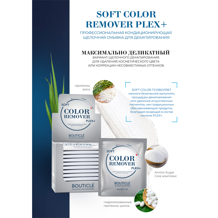 BOUTICLE Смывка кондиционирующая щелочная деликатная для волос с системой / Plex+ 12*30 гр, фото 3