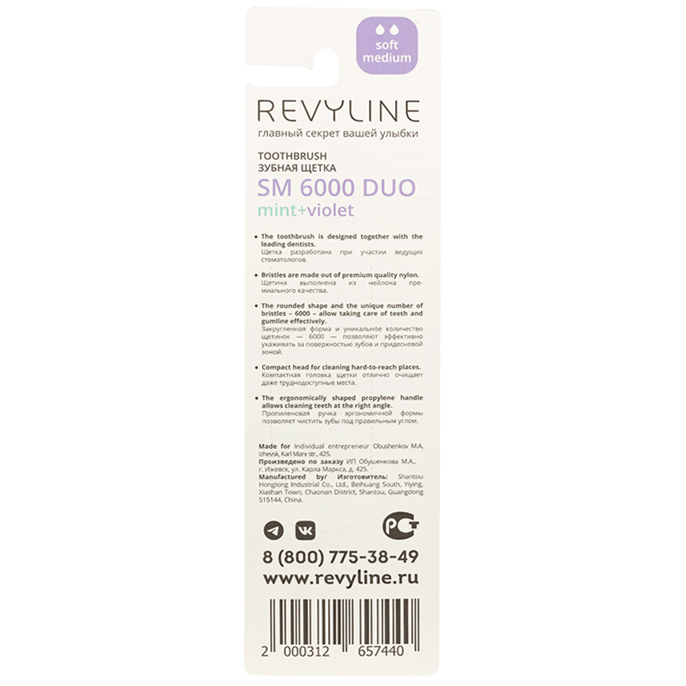 REVYLINE Набор зубных щёток, зеленая+фиолетовая / SM6000 DUO Mint + Violet 2 шт, фото 2