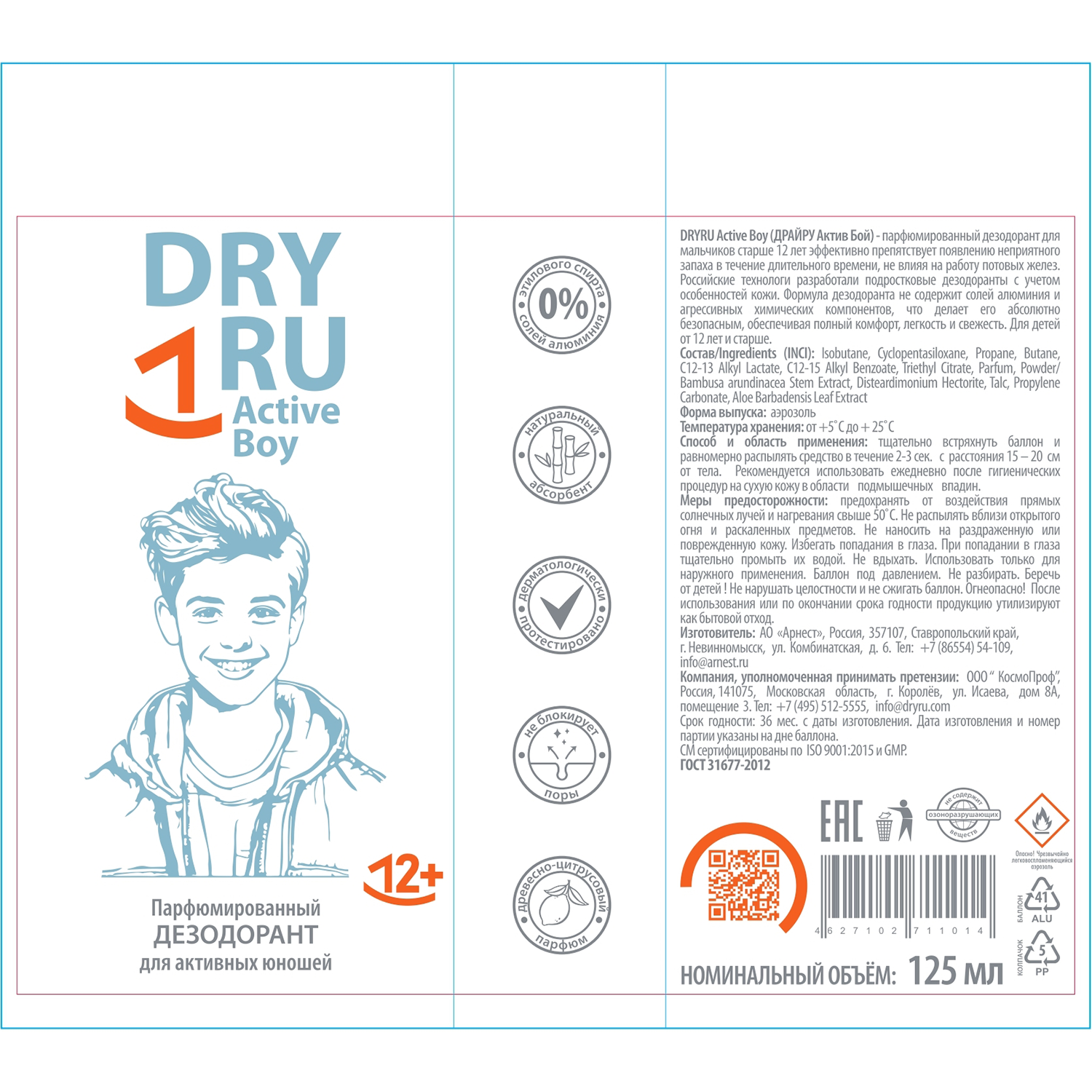 DRY RU Дезодорант парфюмированный для мальчиков / DRYRU Active Boy 125 мл, фото 2