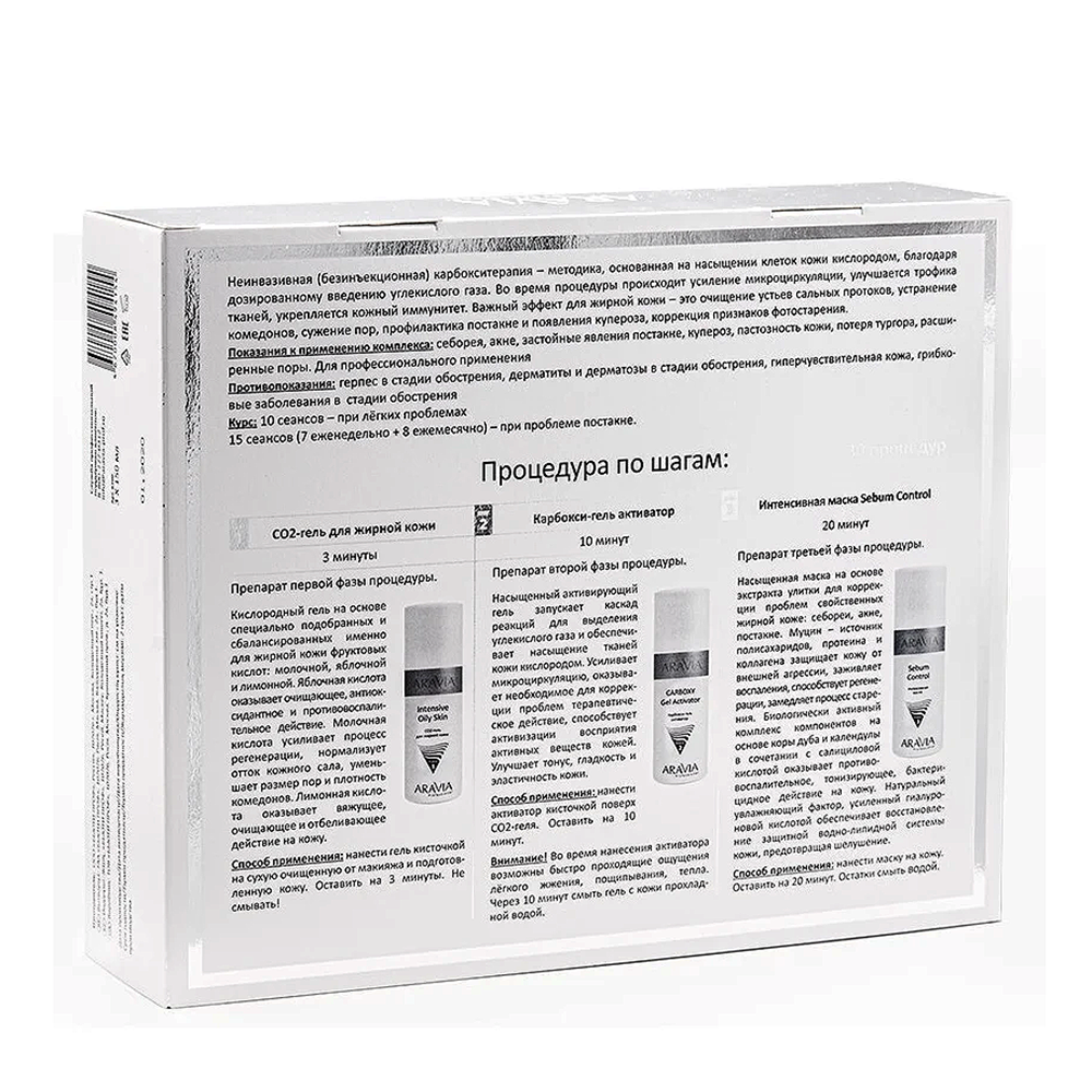 ARAVIA Professional Набор карбокситерапии CO2 Oily Skin Set для жирной кожи лица, 150 мл. х 3 шт., фото 7