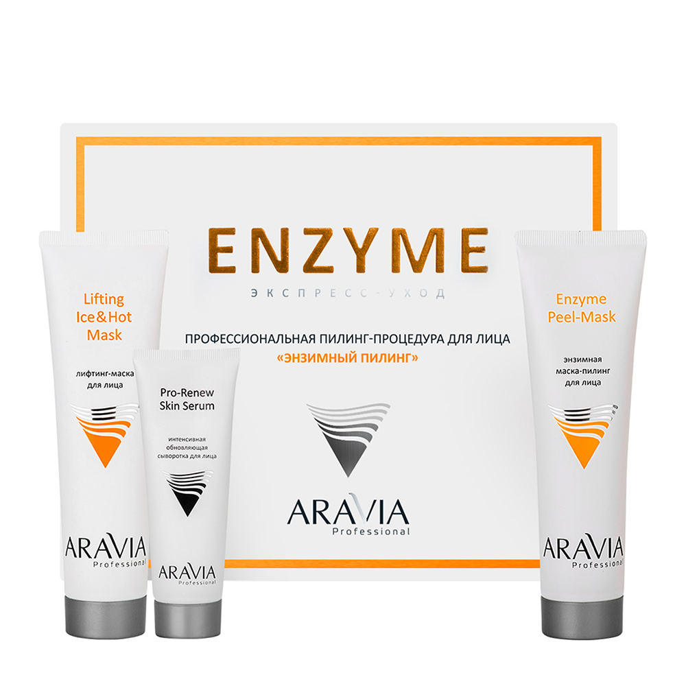 ARAVIA Professional Пилинг-процедура профессиональная для лица Энзимный пилинг (маска-пилинг 100 мл, сыворотка 50 мл, лифтинг-маска 100 мл) ARAVIA Professional, фото 2