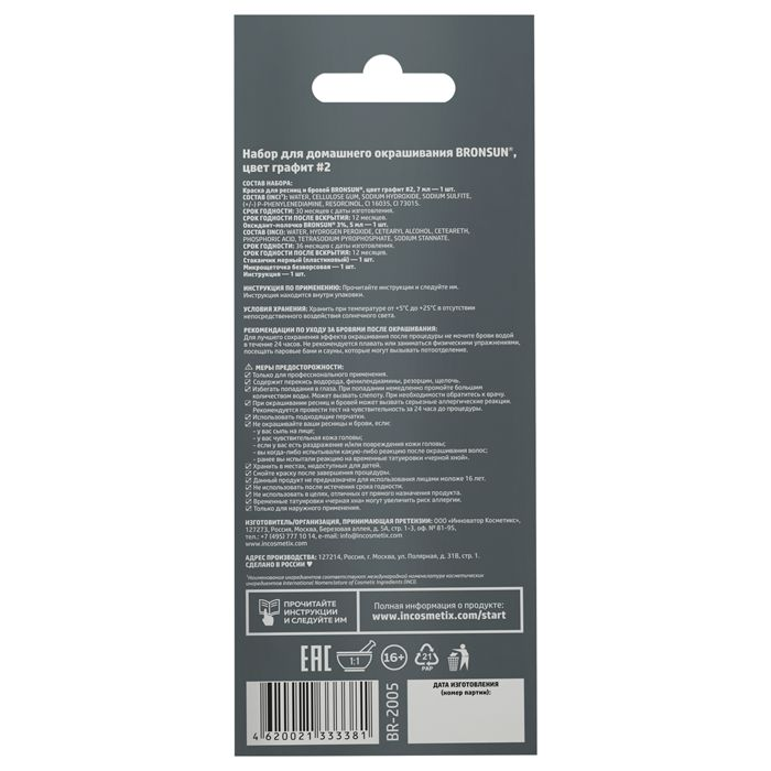 BRONSUN Набор для домашнего окрашивания, графит / BRONSUN #2, фото 2
