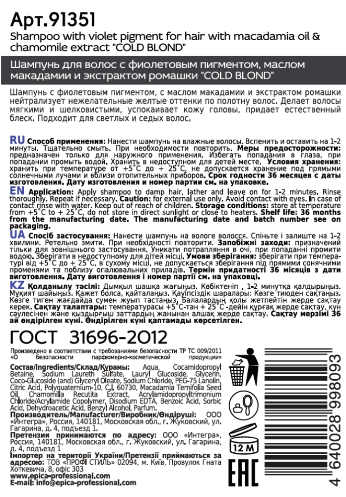 EPICA PROFESSIONAL Шампунь с фиолетовым пигментом / Cold Blond 1000 мл, фото 2