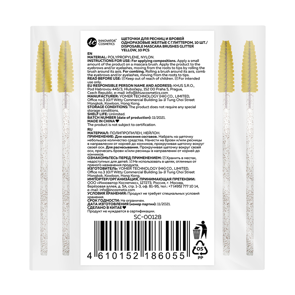 INNOVATOR COSMETICS Щеточки для ресниц и бровей одноразовые желтые с глиттером / INNOVATOR COSMETICS 10 шт, фото 3