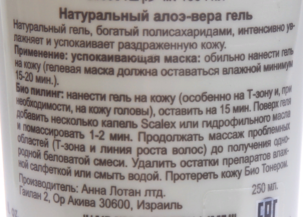 ANNA LOTAN Гель натуральный алоэ вера / Pure Soothing Aloe Vera Natural Gel BARBADOS 250 мл, фото 3