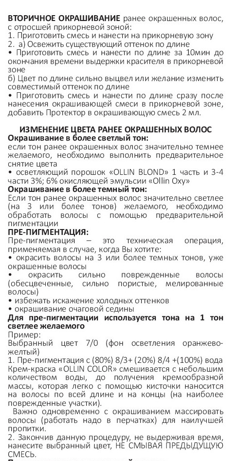 OLLIN PROFESSIONAL 10/8 краска для волос, светлый блондин жемчужный / OLLIN COLOR 100 мл, фото 7