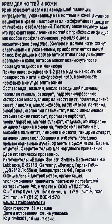 GEHWOL Крем для ногтей и кожи / GEHWOL med 15 мл, фото 3