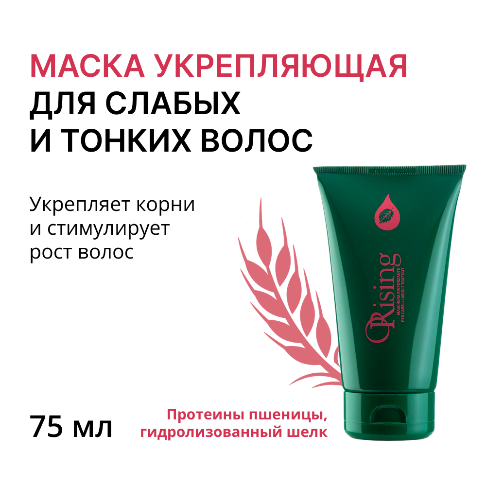 ORISING Маска укрепляющая для слабых и тонких волос 75 мл, фото 1