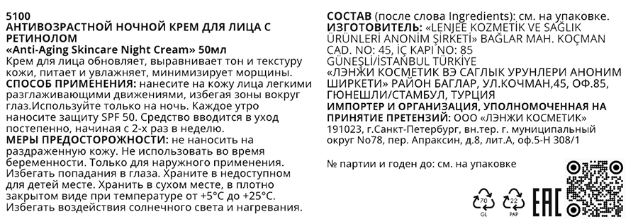 LENJEE Крем ночной антивозрастной для лица с ретинолом / Anti-Aging Skincare Night Cream 50 мл, фото 3