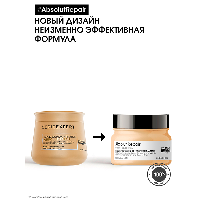 L'OREAL PROFESSIONNEL Маска для очень поврежденных волос / ABSOLUT REPAIR 250 мл, фото 6
