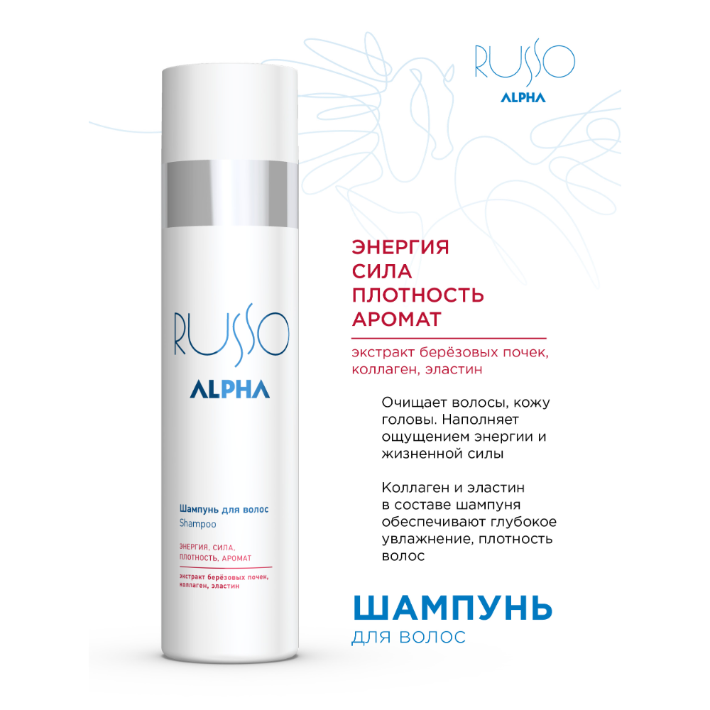ESTEL PROFESSIONAL Шампунь для волос / ALPHA RUSSO 250 мл, фото 2