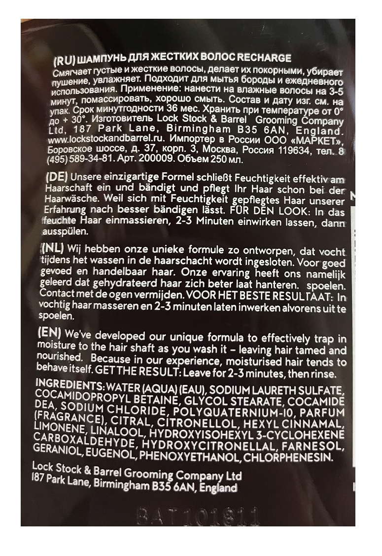 LOCK STOCK BARREL Шампунь увлажняющий и кондиционирующий Речарж шампунь 250 мл, фото 2