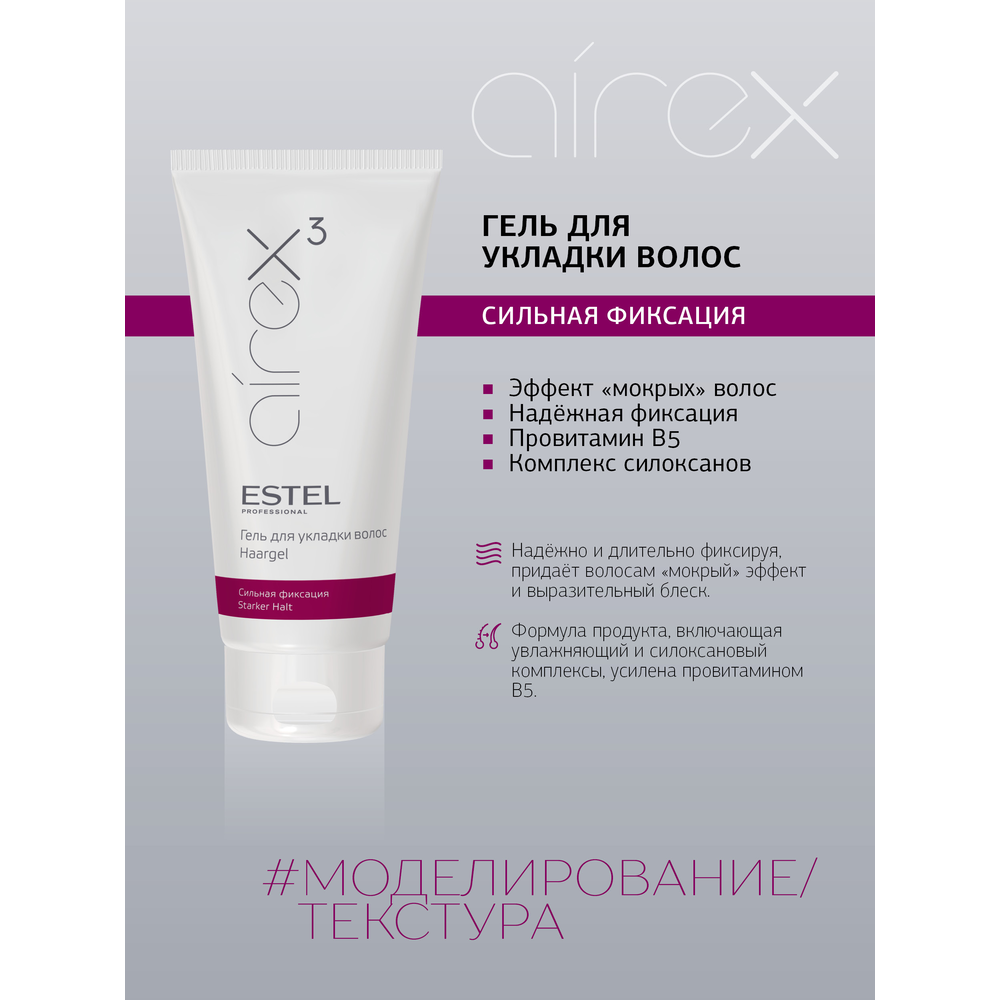 ESTEL PROFESSIONAL Гель для укладки волос сильная фиксация / Airex 200 мл, фото 2