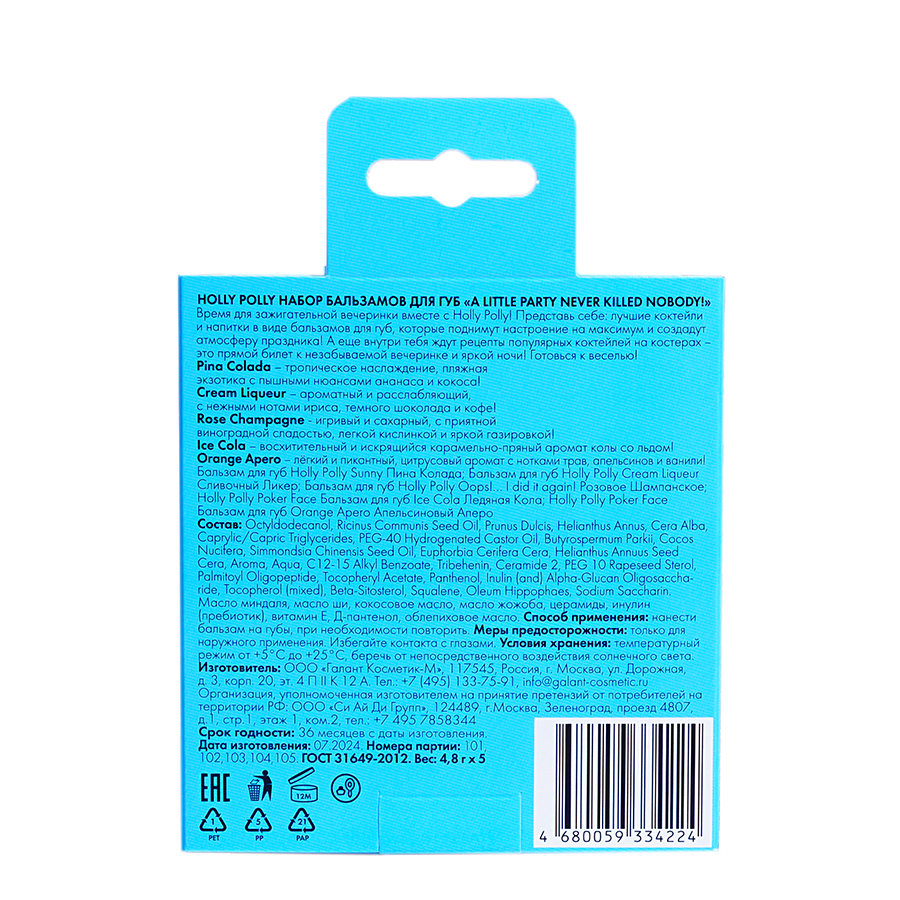 HOLLY POLLY Набор бальзамов для губ / LITTLE PARTY 5х4,8 гр, фото 2