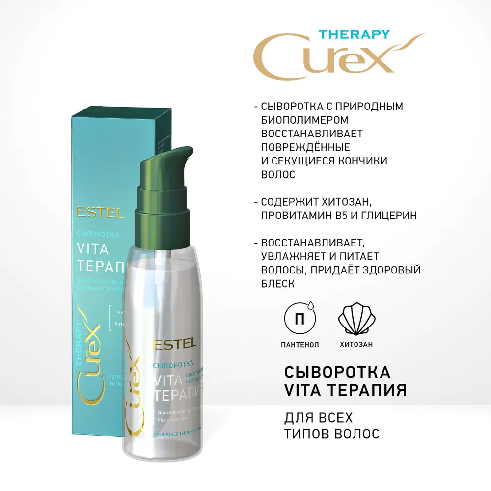 ESTEL PROFESSIONAL Сыворотка для секущихся кончиков волос / Curex Therapy 100 мл, фото 4