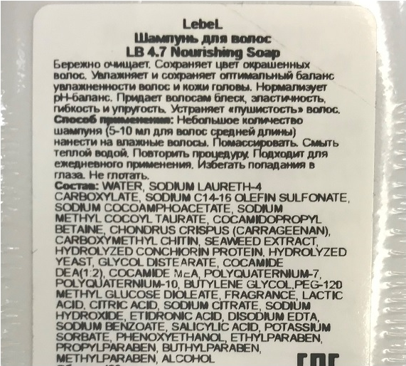 LEBEL Шампунь Жемчужный 4.7 pH 400 мл, фото 2
