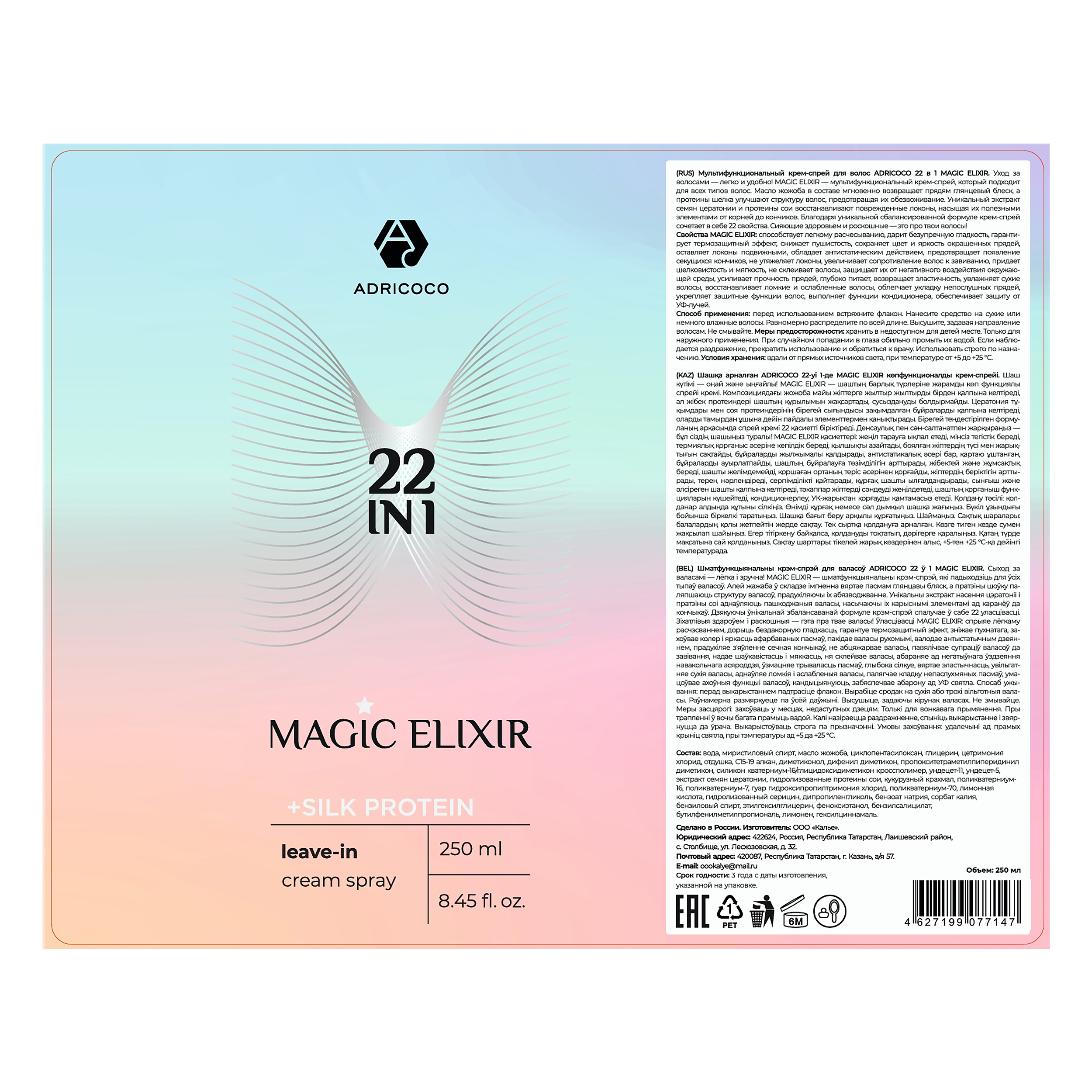 ADRICOCO Крем-спрей мультифункциональный для волос 22 в 1 / ADRICOCO MAGIC ELIXIR 250 мл, фото 2