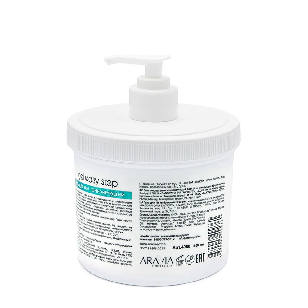 ARAVIA Professional Гель тонизирующий для ног / Easy Step 550 мл, фото 4