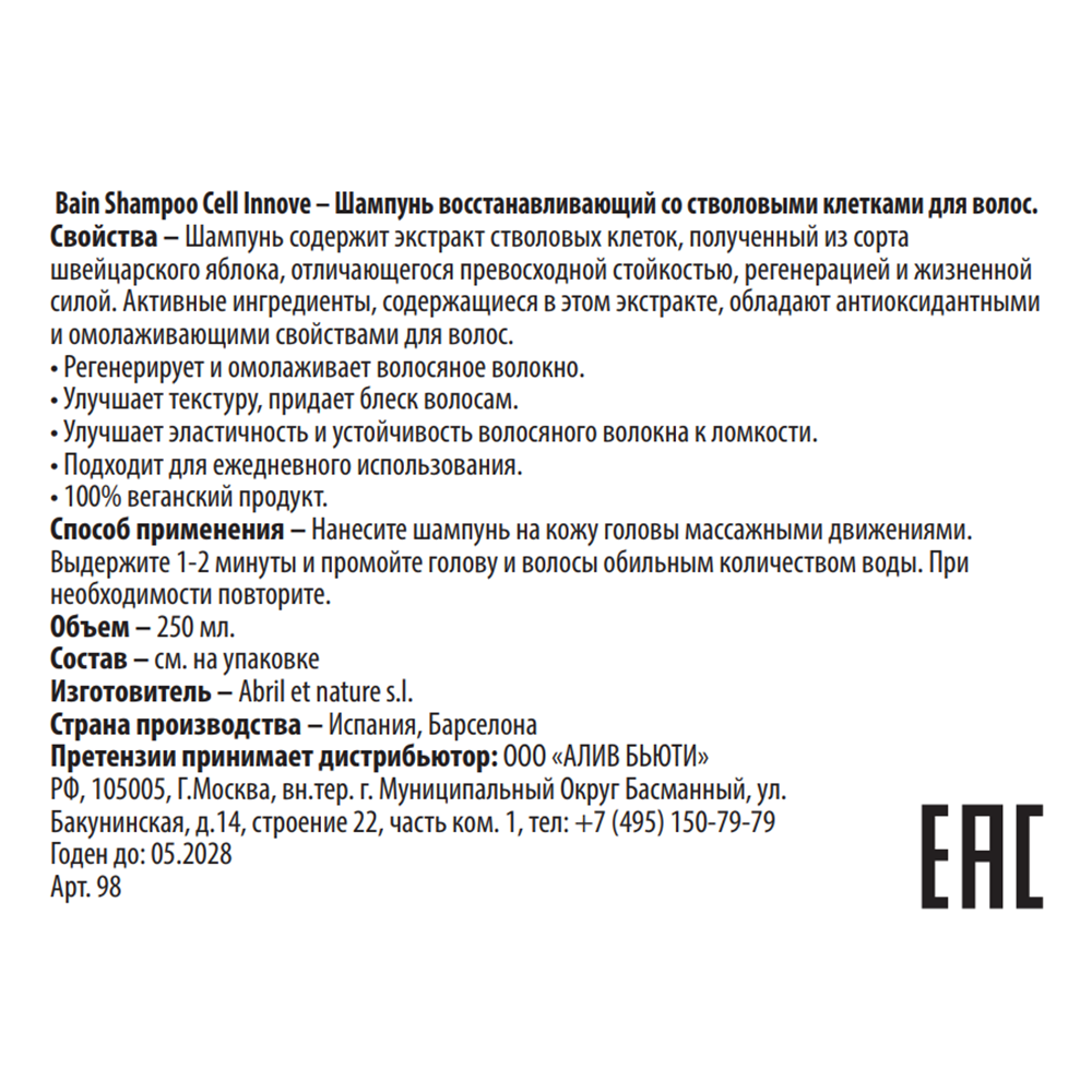 ABRIL ET NATURE Шампунь восстанавливающий со стволовыми клетками для волос / Bain Shampoo Cell Innove 250 мл, фото 3