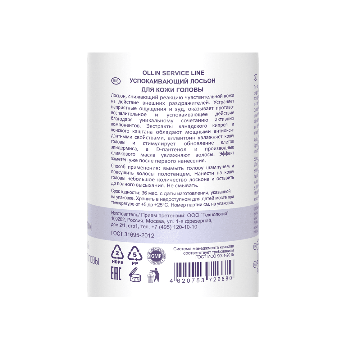 OLLIN PROFESSIONAL Лосьон успокаивающий для кожи головы / Scalp Soothing Lotion 100 мл, фото 2