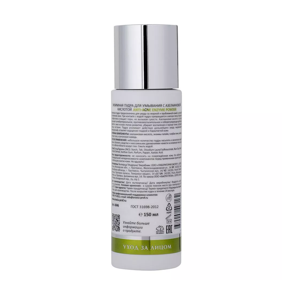 ARAVIA Professional Пудра энзимная для умывания с азелаиновой кислотой / ARAVIA Laboratories Anti-Acne Enzyme Powder 150 мл, фото 3