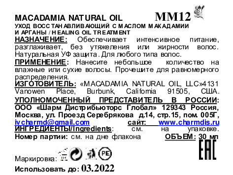 MACADAMIA NATURAL OIL Уход восстанавливающий с маслом арганы и макадамии, дорожный объем / Healing Oil Treatment 30 мл, фото 2