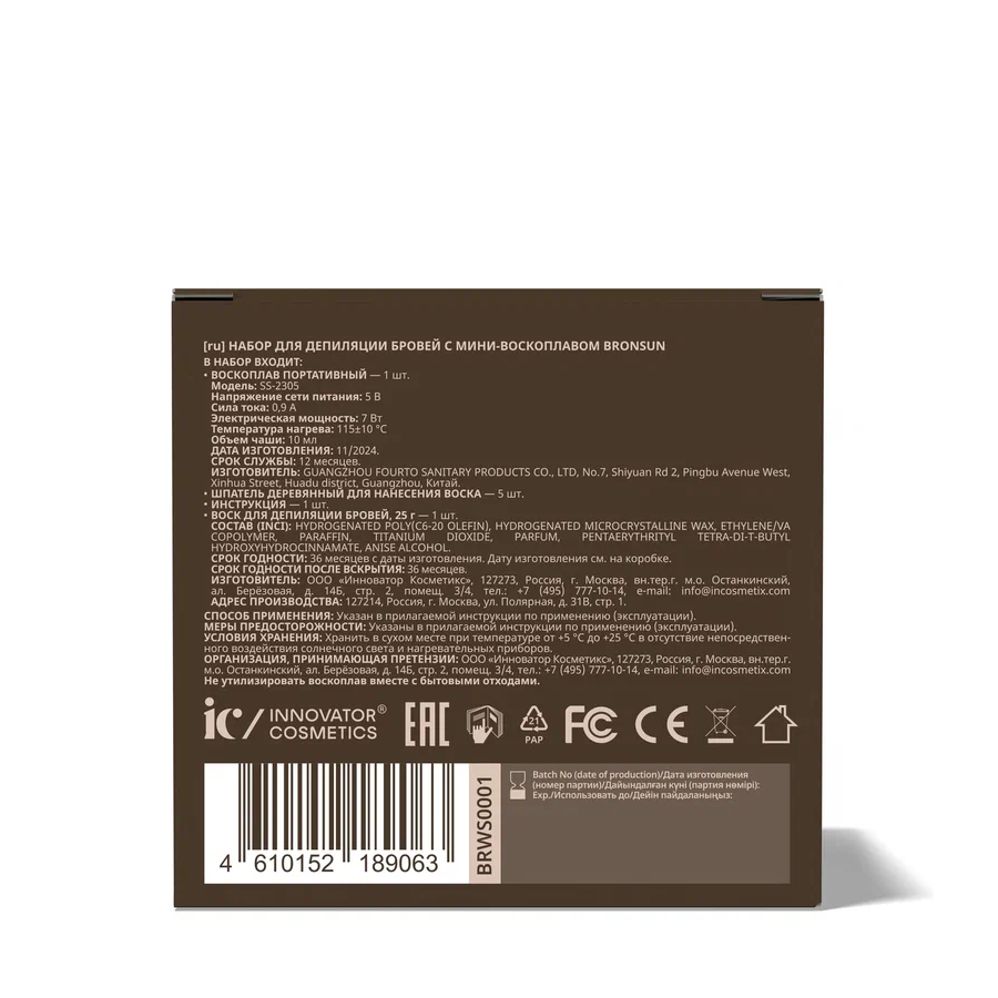 BRONSUN Набор для депиляции бровей с мини-воскоплавом / MINI WAX HEATER KIT, фото 7