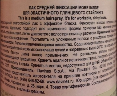 DAVINES SPA Лак средней фиксации для эластичного глянцевого стайлинга / More Inside Medium Hold Hair-spray 400 мл, фото 2