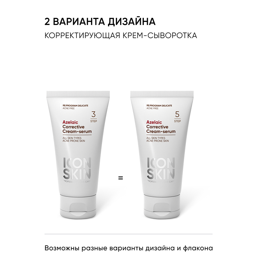 ICON SKIN Крем-сыворотка корректирующая на основе 10% азелаиновой кислоты / Re: Program delicate 50 мл, фото 3