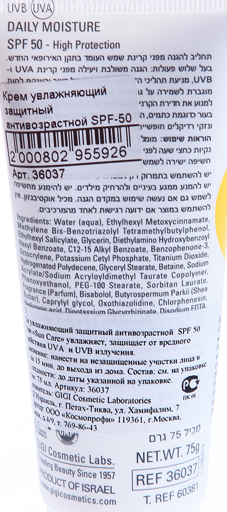 GIGI Крем увлажняющий защитный антивозрастной SPF 50 / SUN CARE 75 мл, фото 2