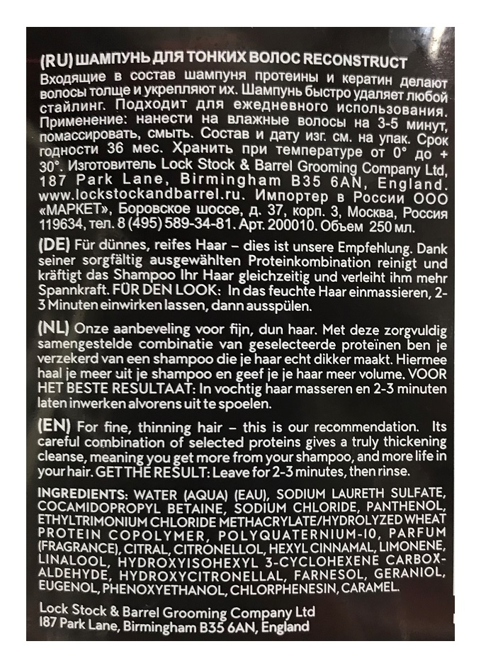 LOCK STOCK BARREL Шампунь укрепляющий с протеином для тонких волос Реконстракт шампунь 250 мл, фото 2
