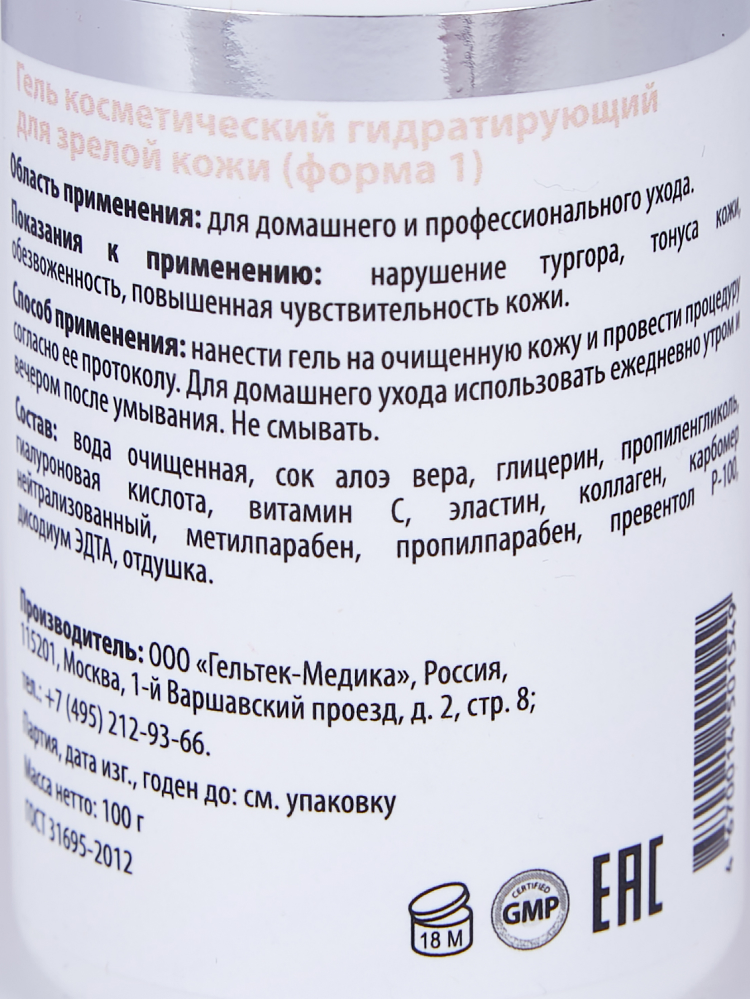 ГЕЛЬТЕК Гель косметический гидратирующий для зрелой кожи, форма 1 / Anti-Age 100 гр, фото 3