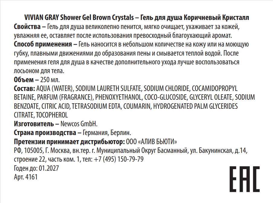 VIVIAN GRAY Гель для душа, коричневый кристалл / Shower Gel Brown Crystals 250 мл, фото 2