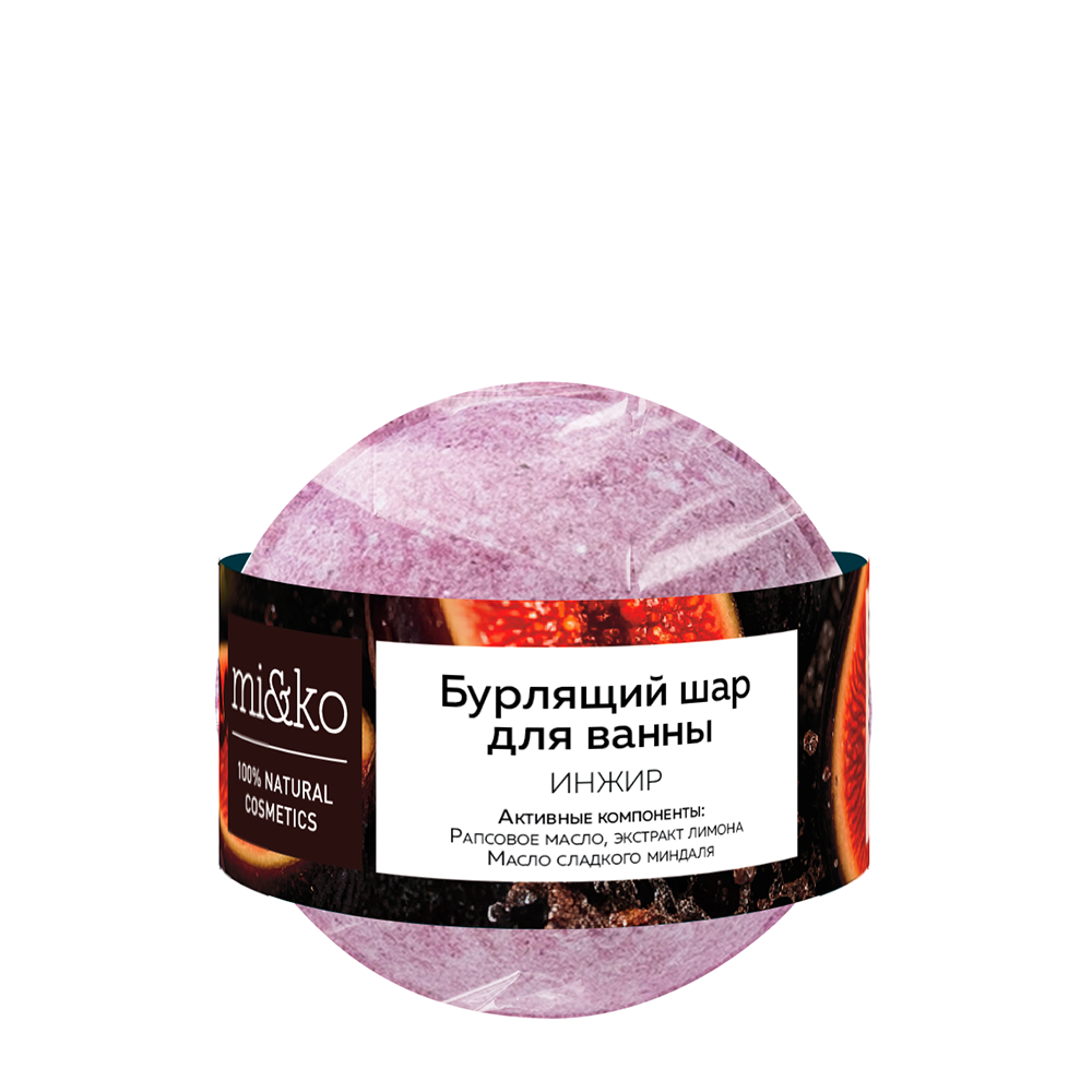 MI&KO Шар бурлящий для ванны, инжир, 200 гр, фото 1
